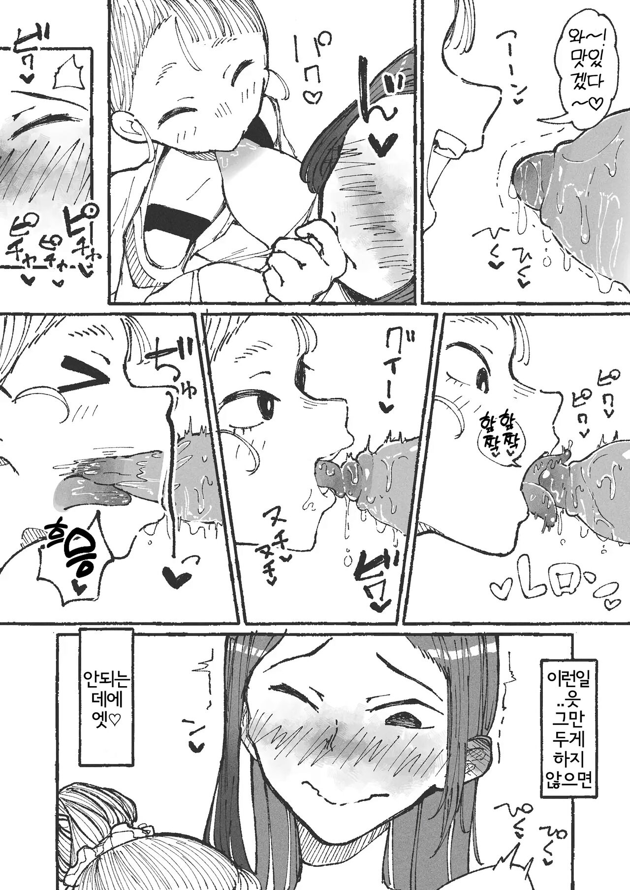 Otto no Rusuchuu ni Kinjo no Onnanoko o Motenasu Niizuma | 남편이 없는동안 이웃집 여자아이를 대접하는 새댁 page 6 full