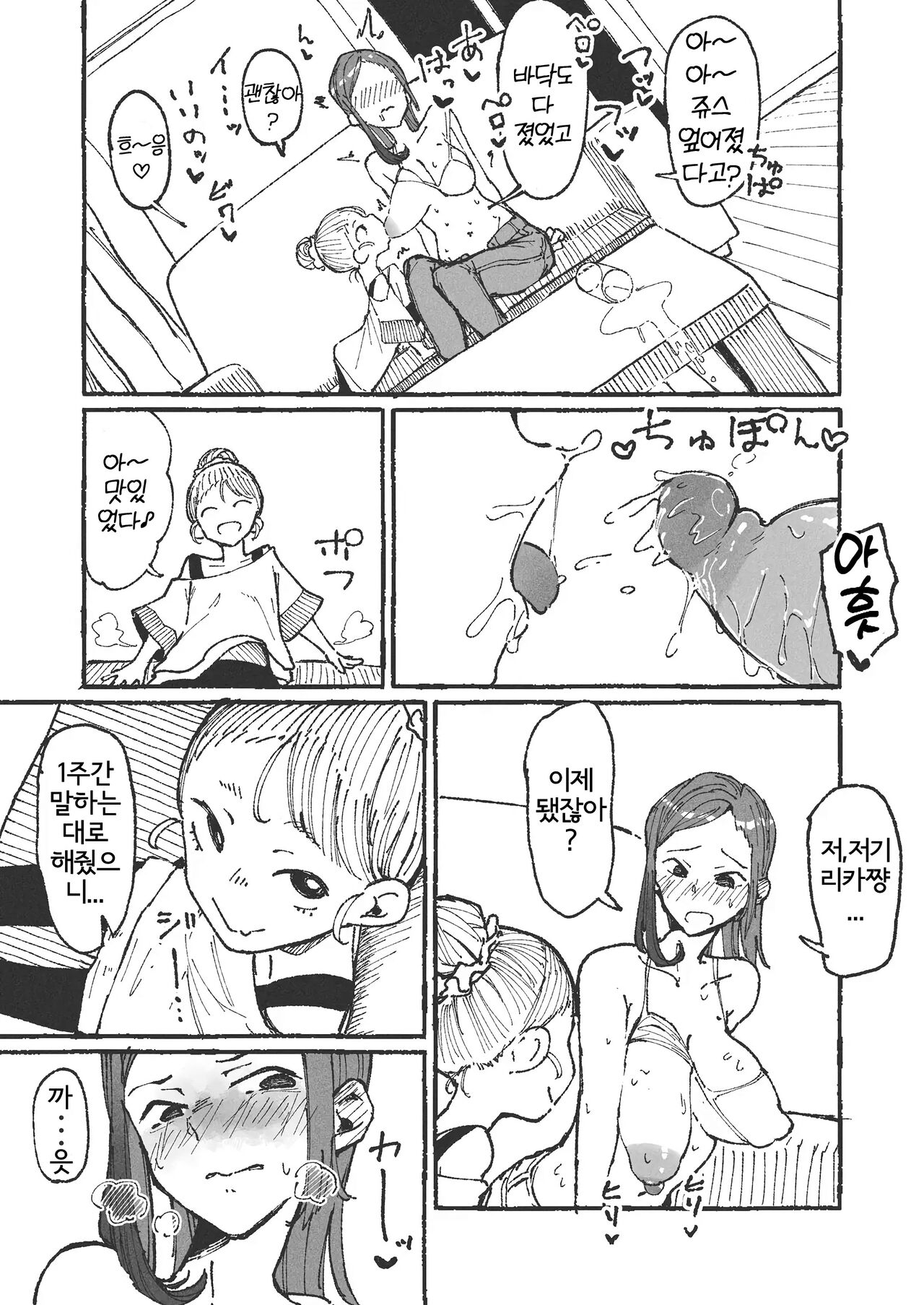 Otto no Rusuchuu ni Kinjo no Onnanoko o Motenasu Niizuma | 남편이 없는동안 이웃집 여자아이를 대접하는 새댁 page 8 full