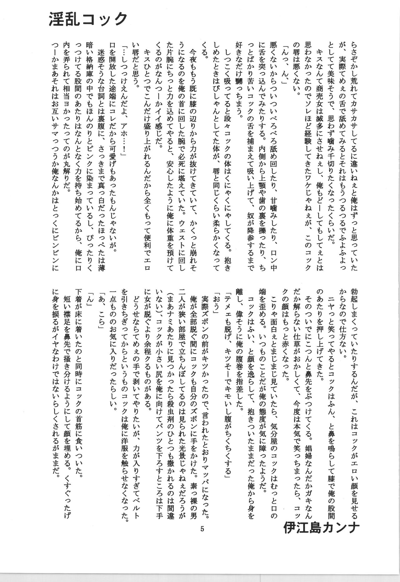 前戯本 page 5 full