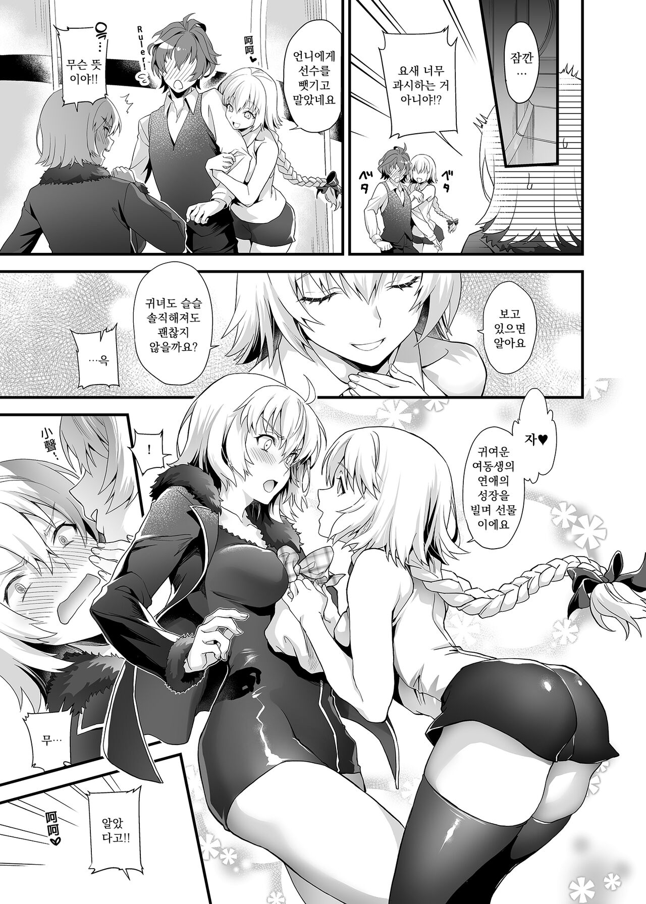 Hatsutaiken, Jeanne page 2 full