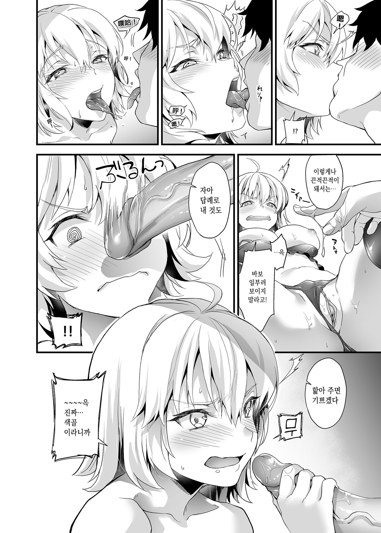 Hatsutaiken, Jeanne page 7 full