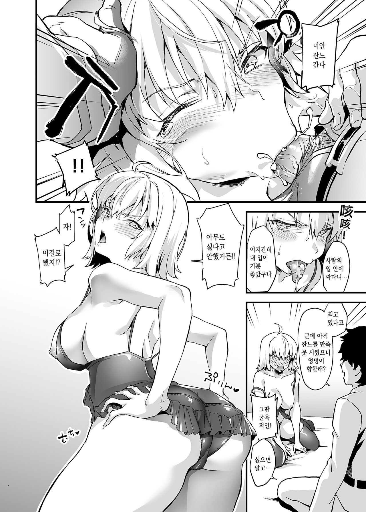 Hatsutaiken, Jeanne page 9 full