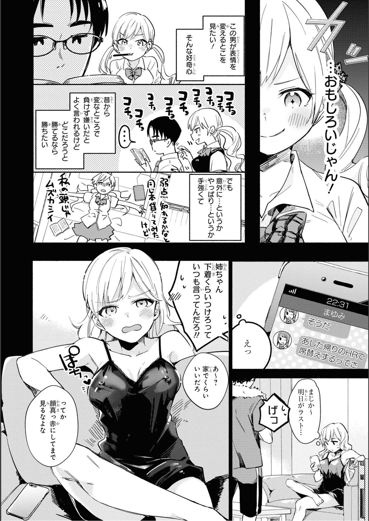 No Bra na Onnanoko wa Suki desu ka? Anthology Comic 2 - Do you love NO BRASSIERE girls? anthology comic page 6 full