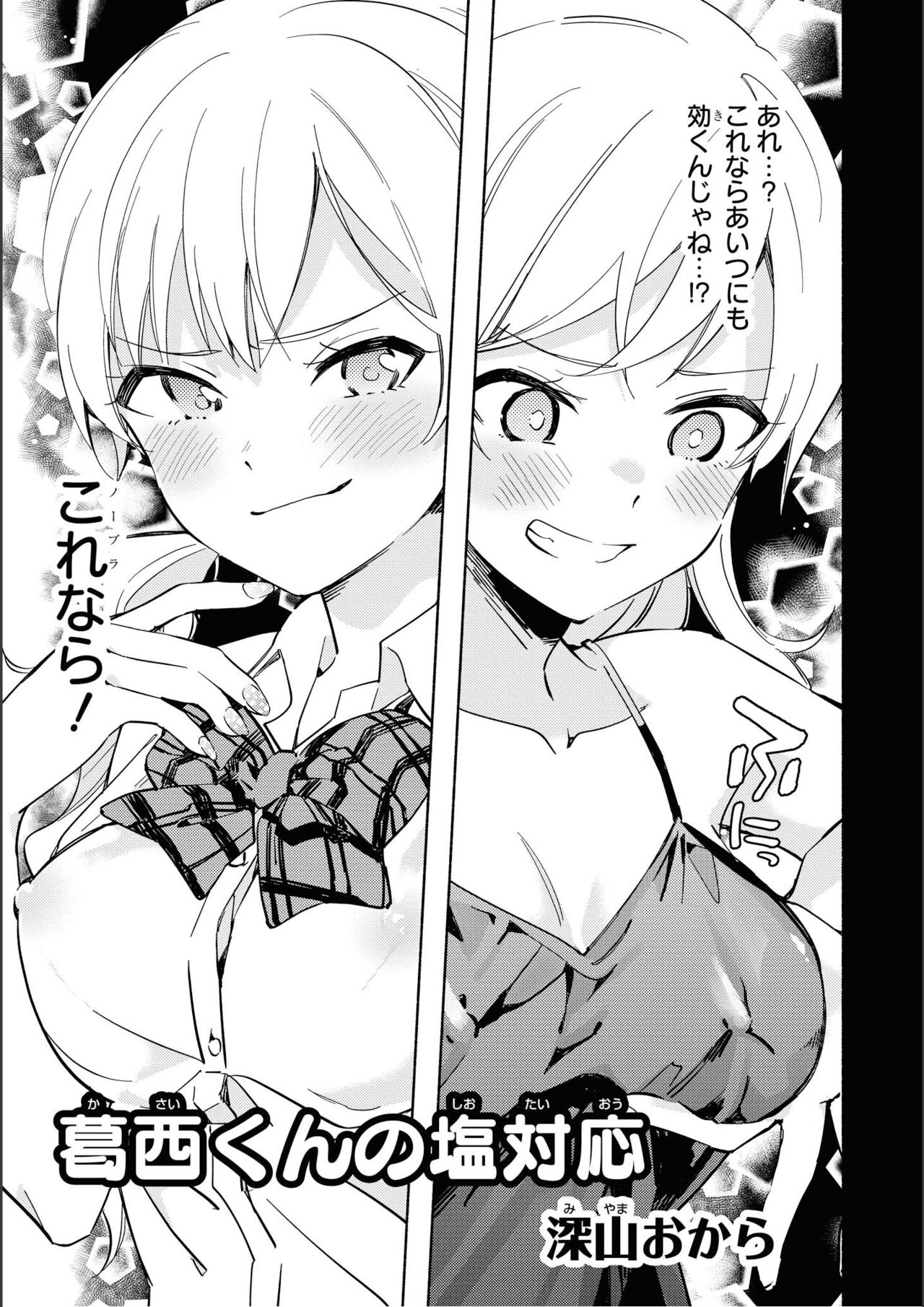 No Bra na Onnanoko wa Suki desu ka? Anthology Comic 2 - Do you love NO BRASSIERE girls? anthology comic page 7 full