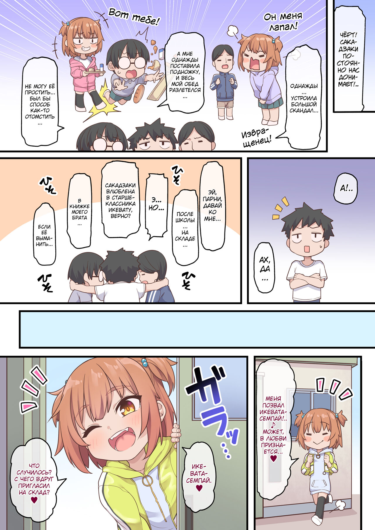 Kusogaki Buchi Okasu page 3 full