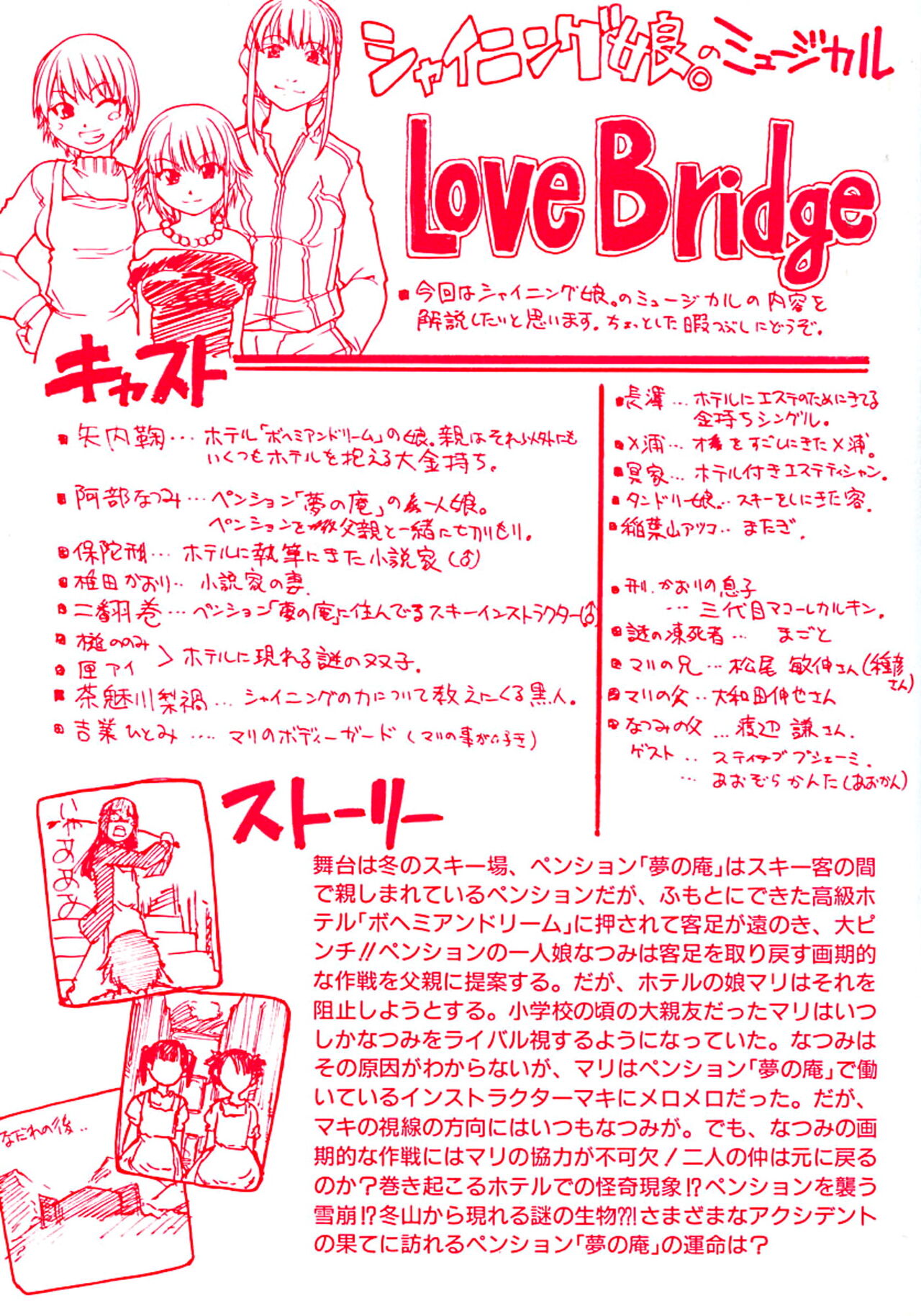 Shining Musume. 2. Second Paradise page 3 full