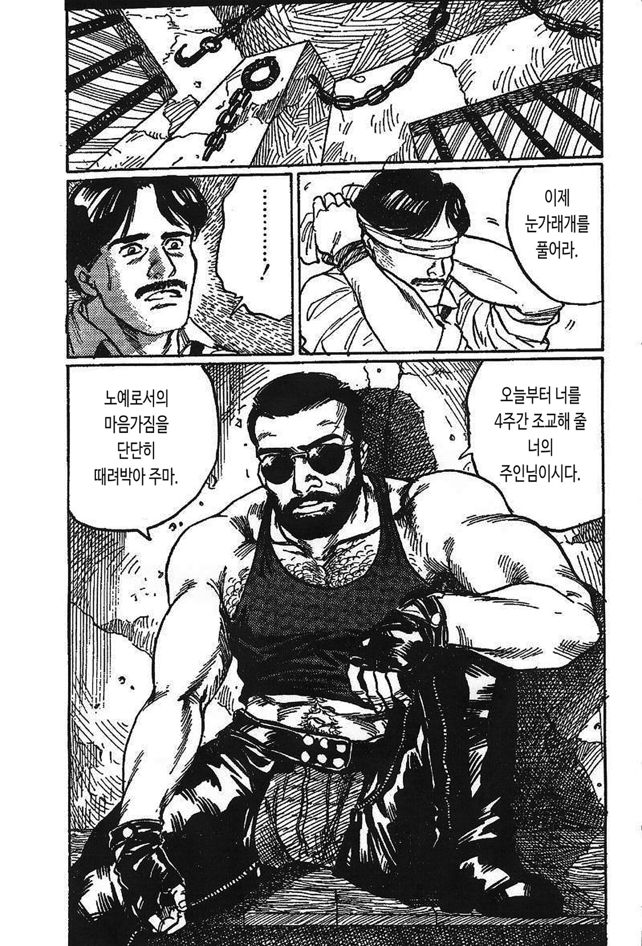 Choukyoushi | The Slave Trainer - 조교사 page 3 full