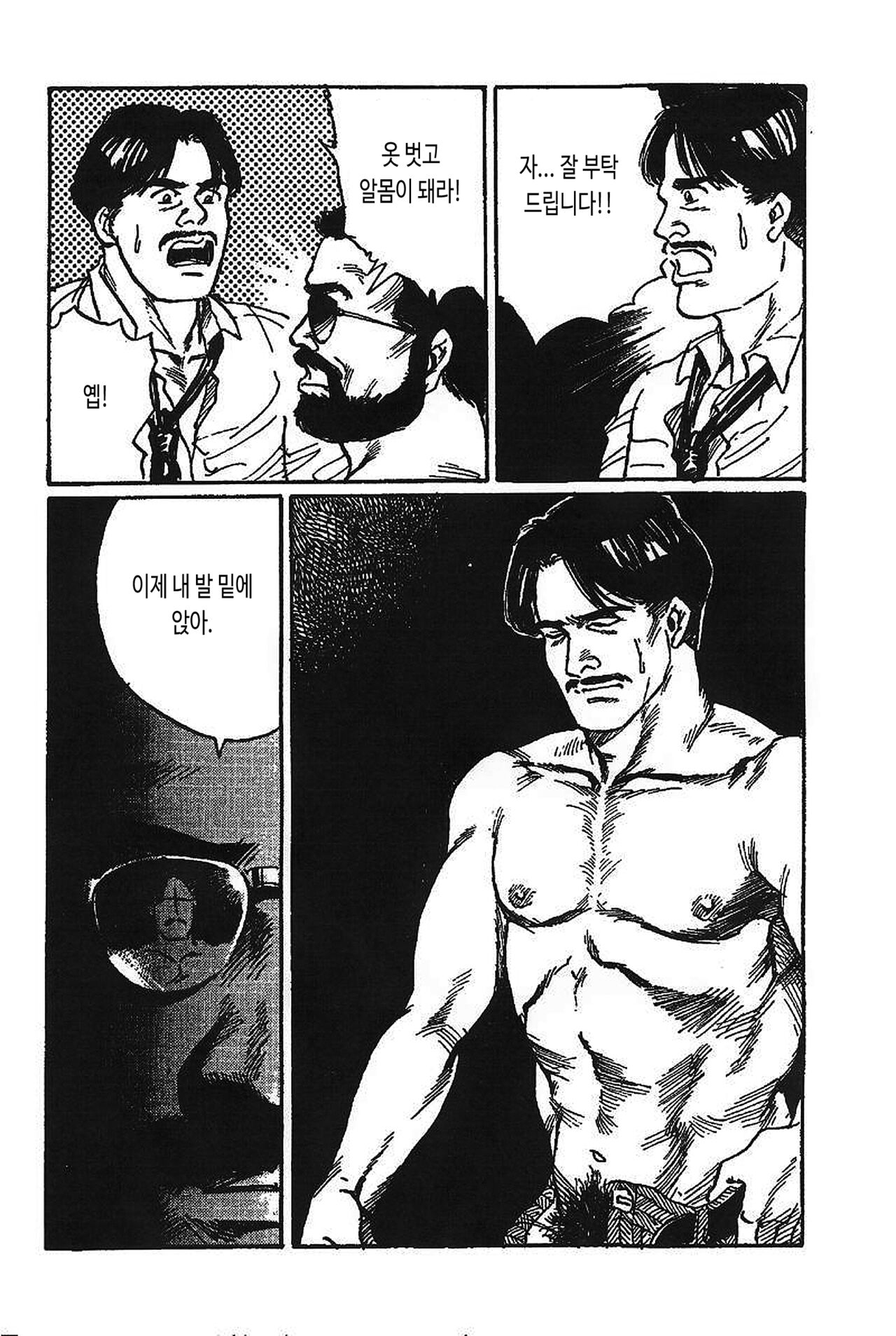 Choukyoushi | The Slave Trainer - 조교사 page 4 full