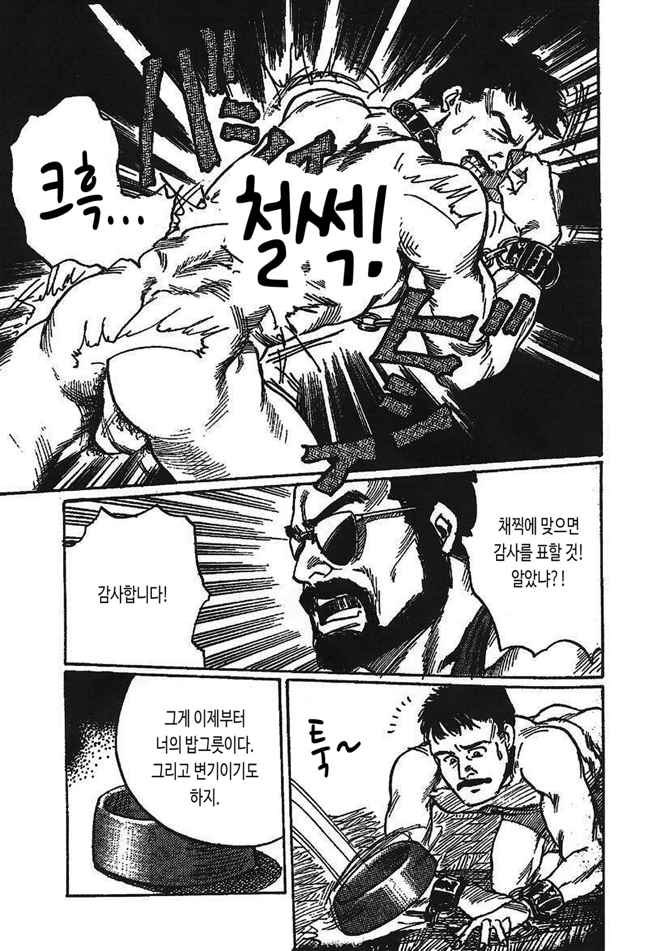 Choukyoushi | The Slave Trainer - 조교사 page 7 full