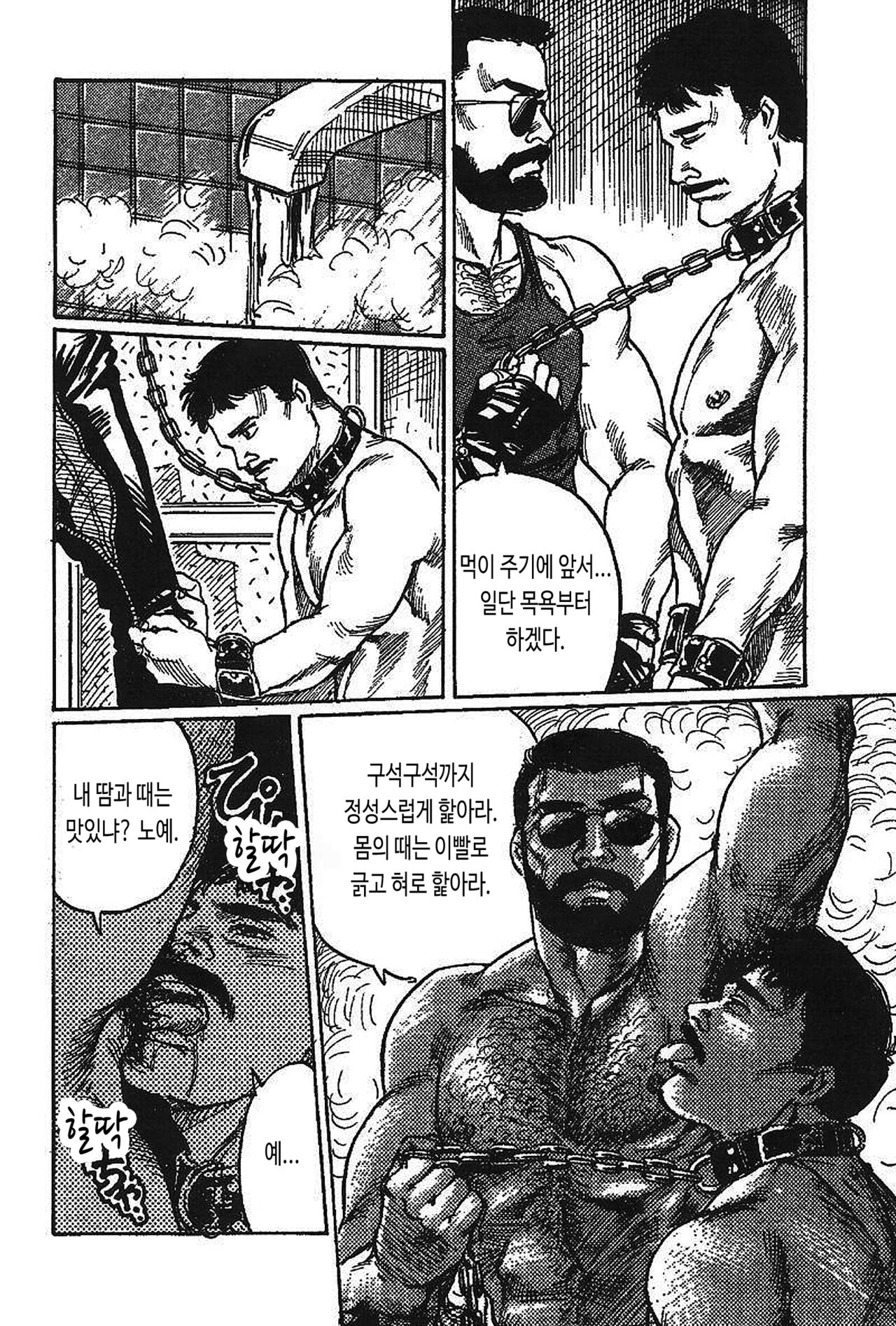 Choukyoushi | The Slave Trainer - 조교사 page 8 full