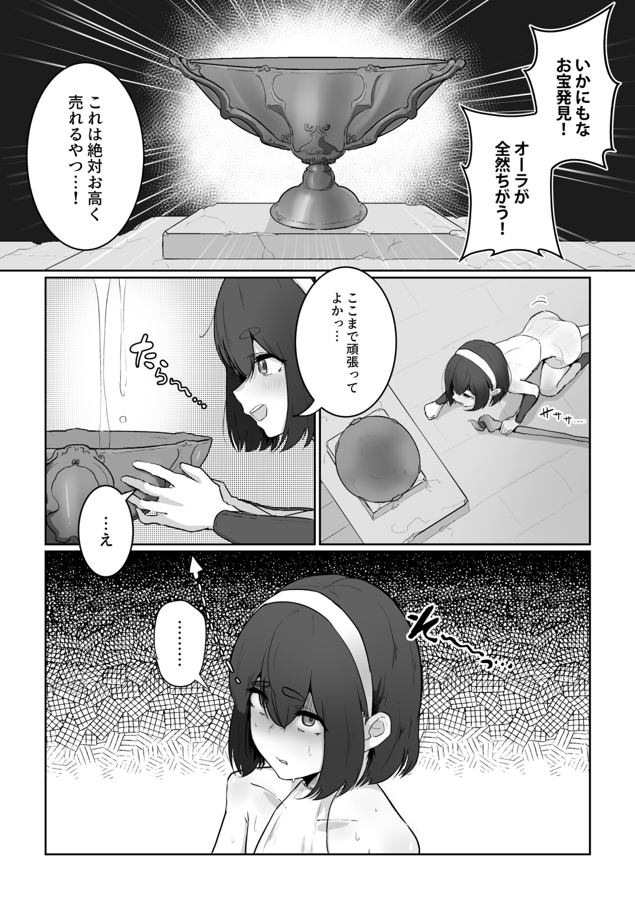 新米冒険者が乳首開発されて引退する話 page 3 full