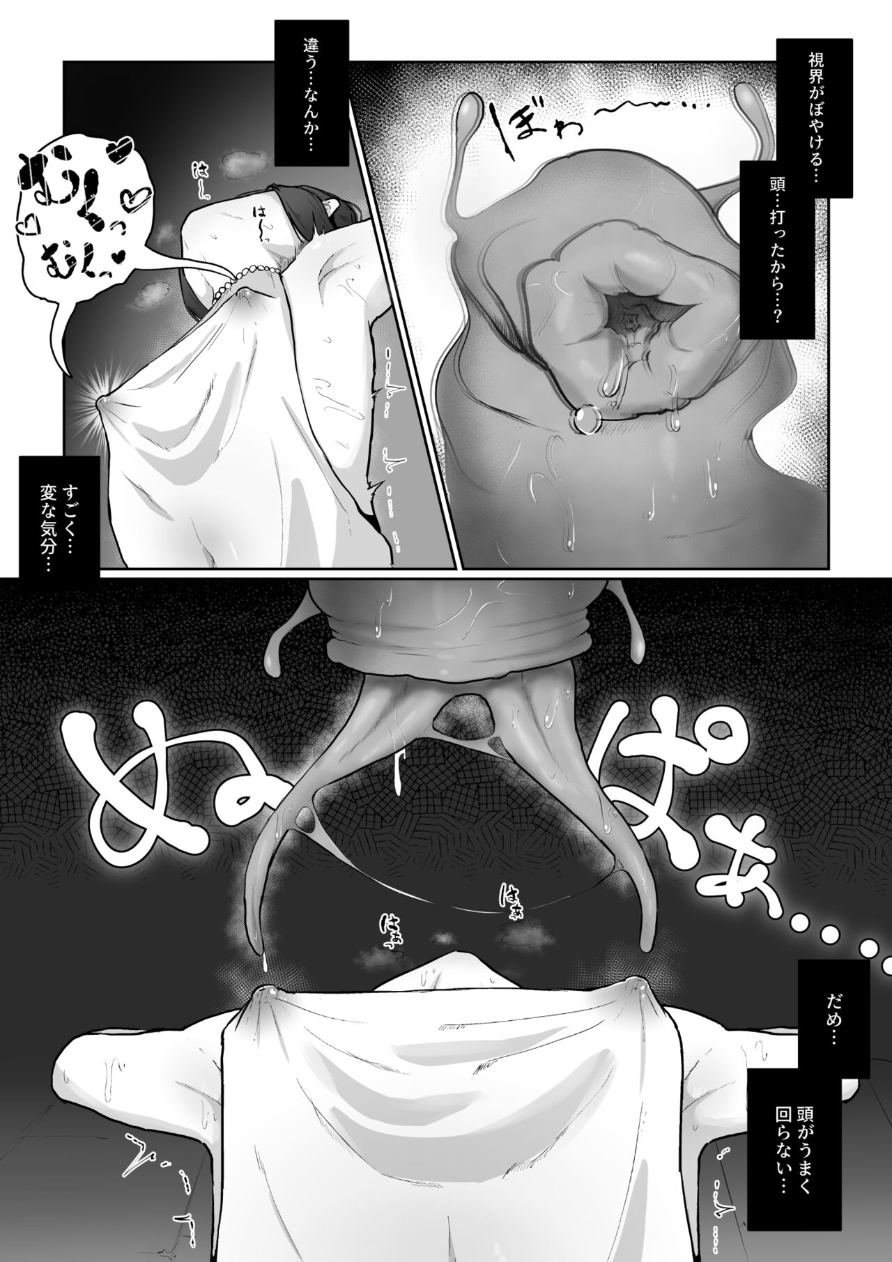 新米冒険者が乳首開発されて引退する話 page 6 full