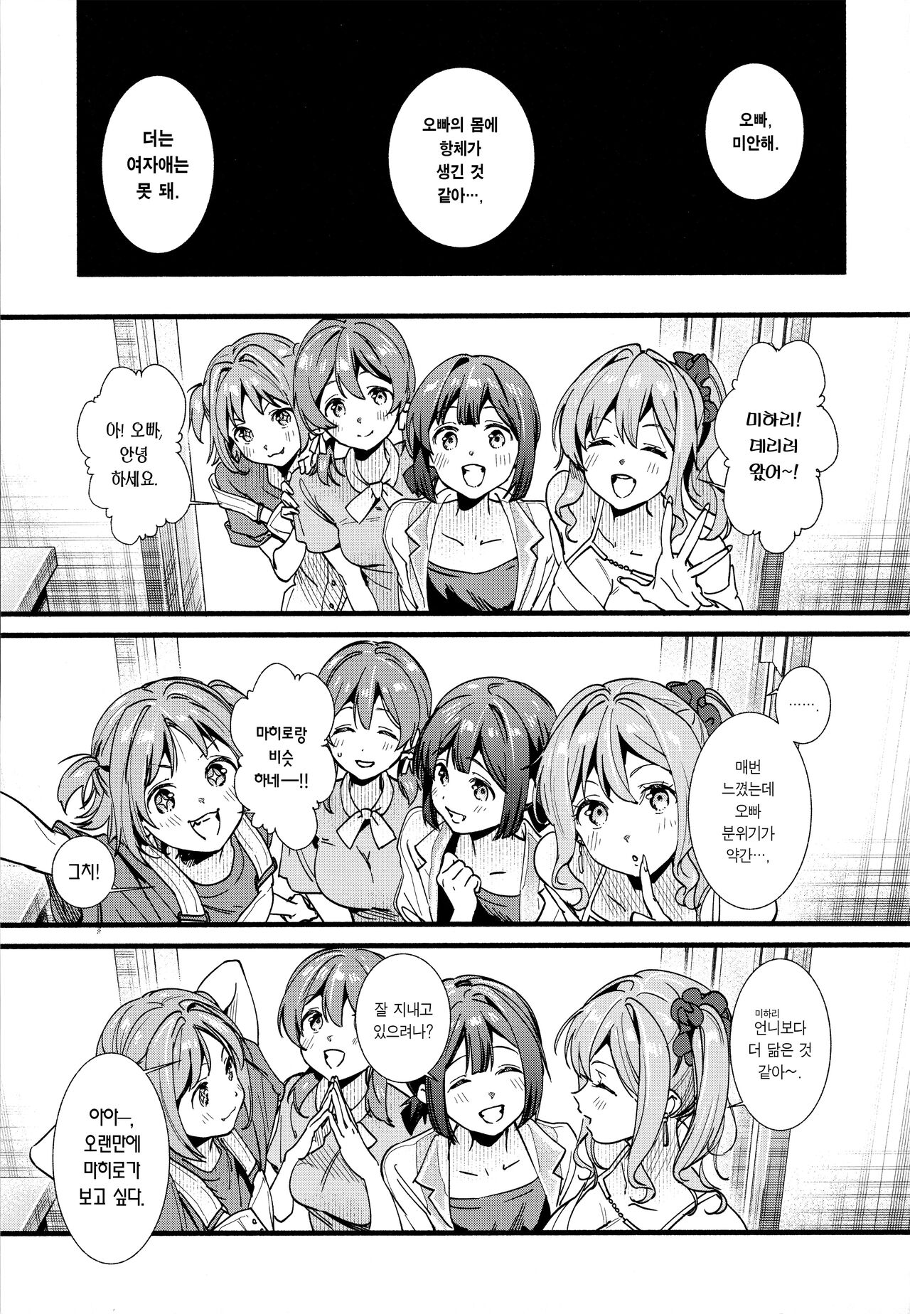 Mou Zutto On'nanokode Ii! | 그냥 계속 여자애로 살래! page 3 full