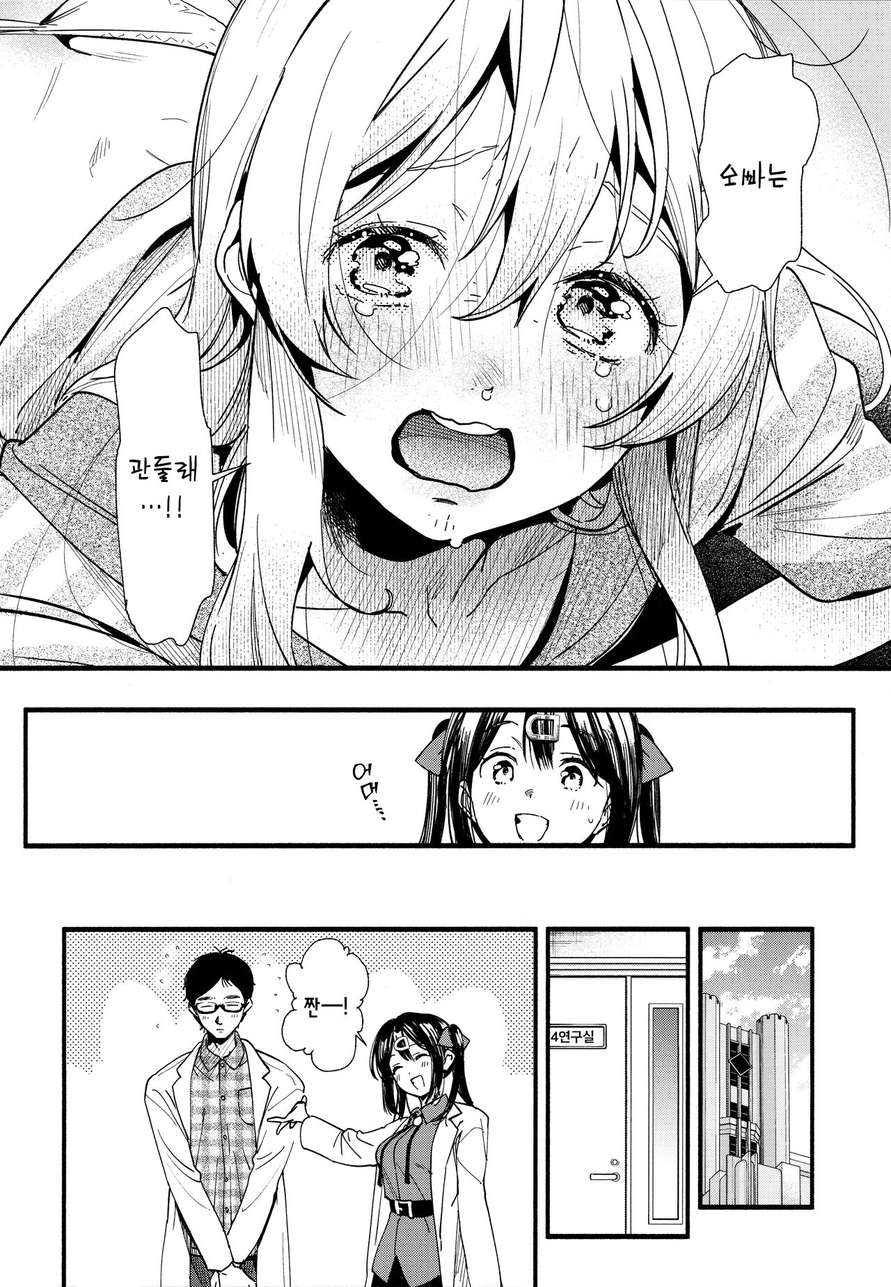 Mou Zutto On'nanokode Ii! | 그냥 계속 여자애로 살래! page 6 full