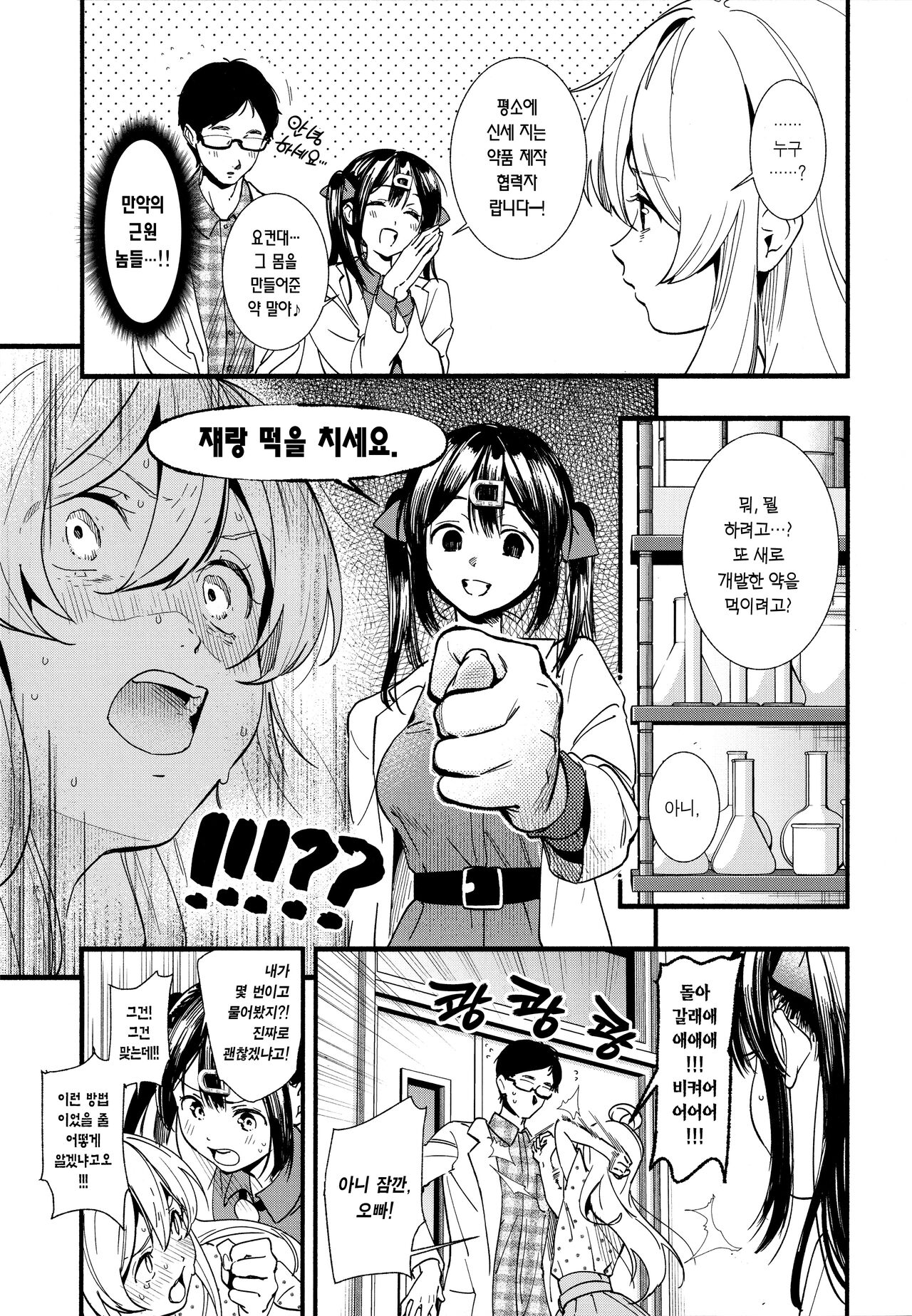 Mou Zutto On'nanokode Ii! | 그냥 계속 여자애로 살래! page 7 full