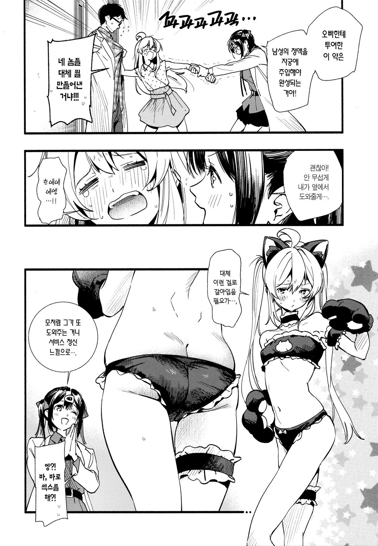 Mou Zutto On'nanokode Ii! | 그냥 계속 여자애로 살래! page 8 full