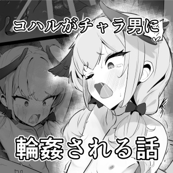 Koharu ga Charao-tachi ni Rinkan Sareru Hanashi cover