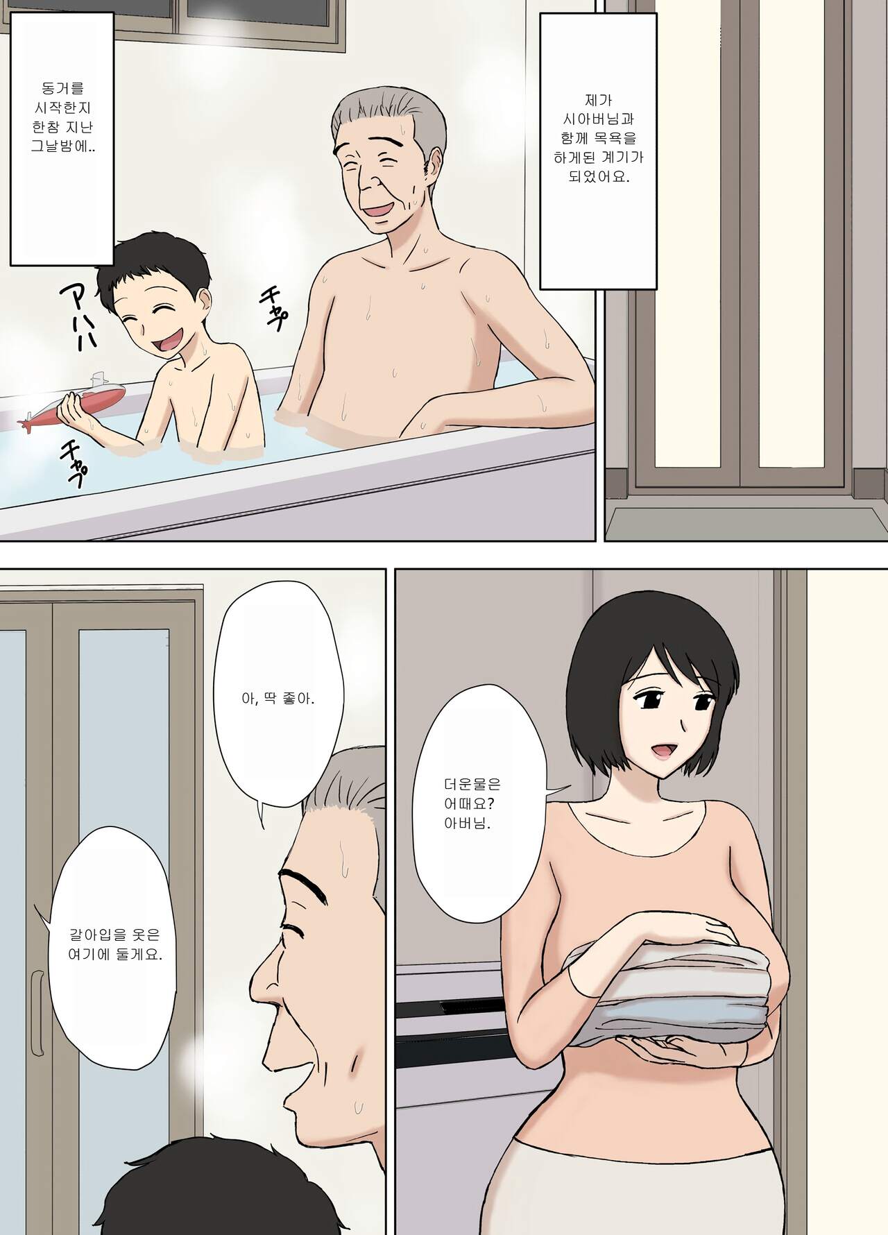 Tsuma ga Ore no Oyaji to Issho ni Furo ni Haitte Irunda ga.. | 아내가 내 아버지와 같이 욕실에 들어가는데… 02 page 2 full