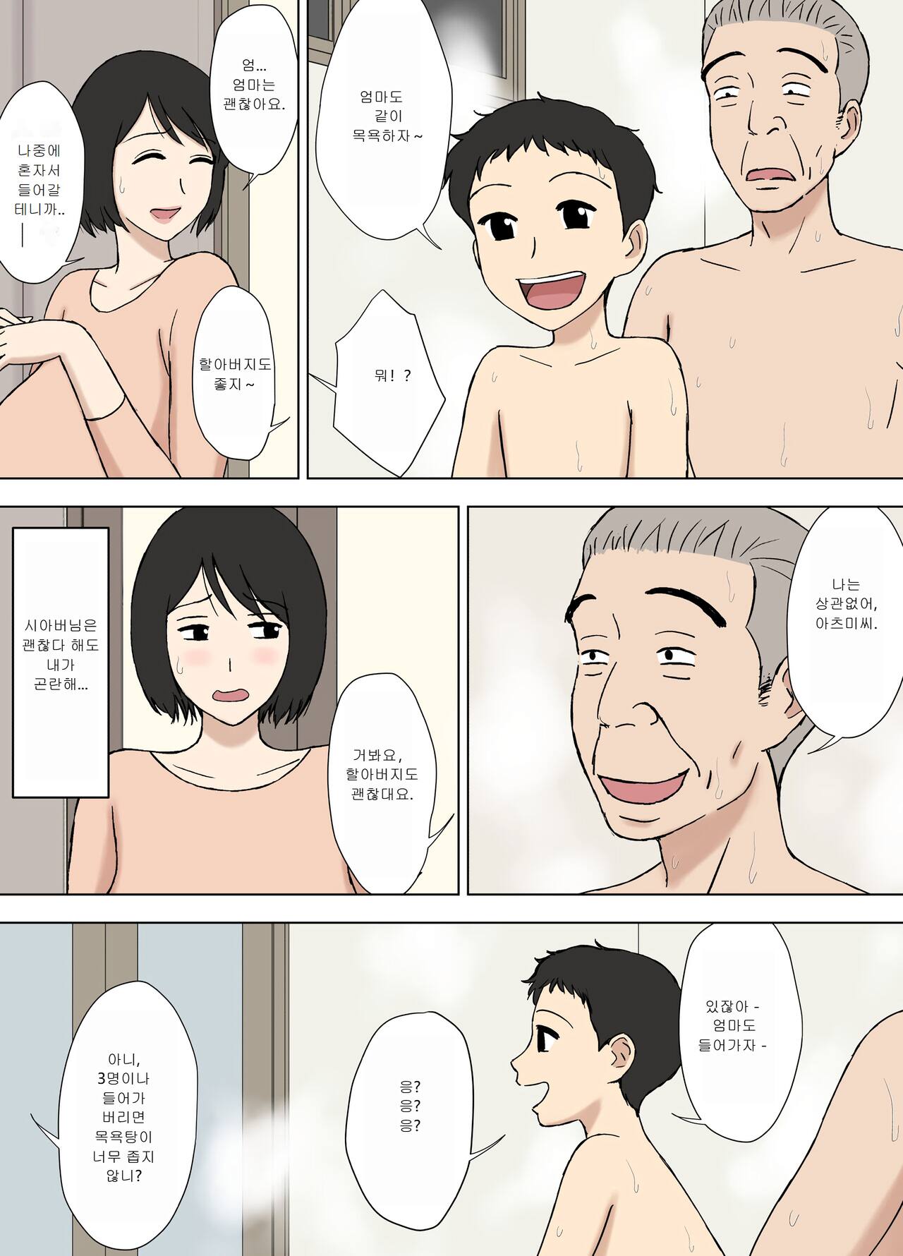 Tsuma ga Ore no Oyaji to Issho ni Furo ni Haitte Irunda ga.. | 아내가 내 아버지와 같이 욕실에 들어가는데… 02 page 3 full