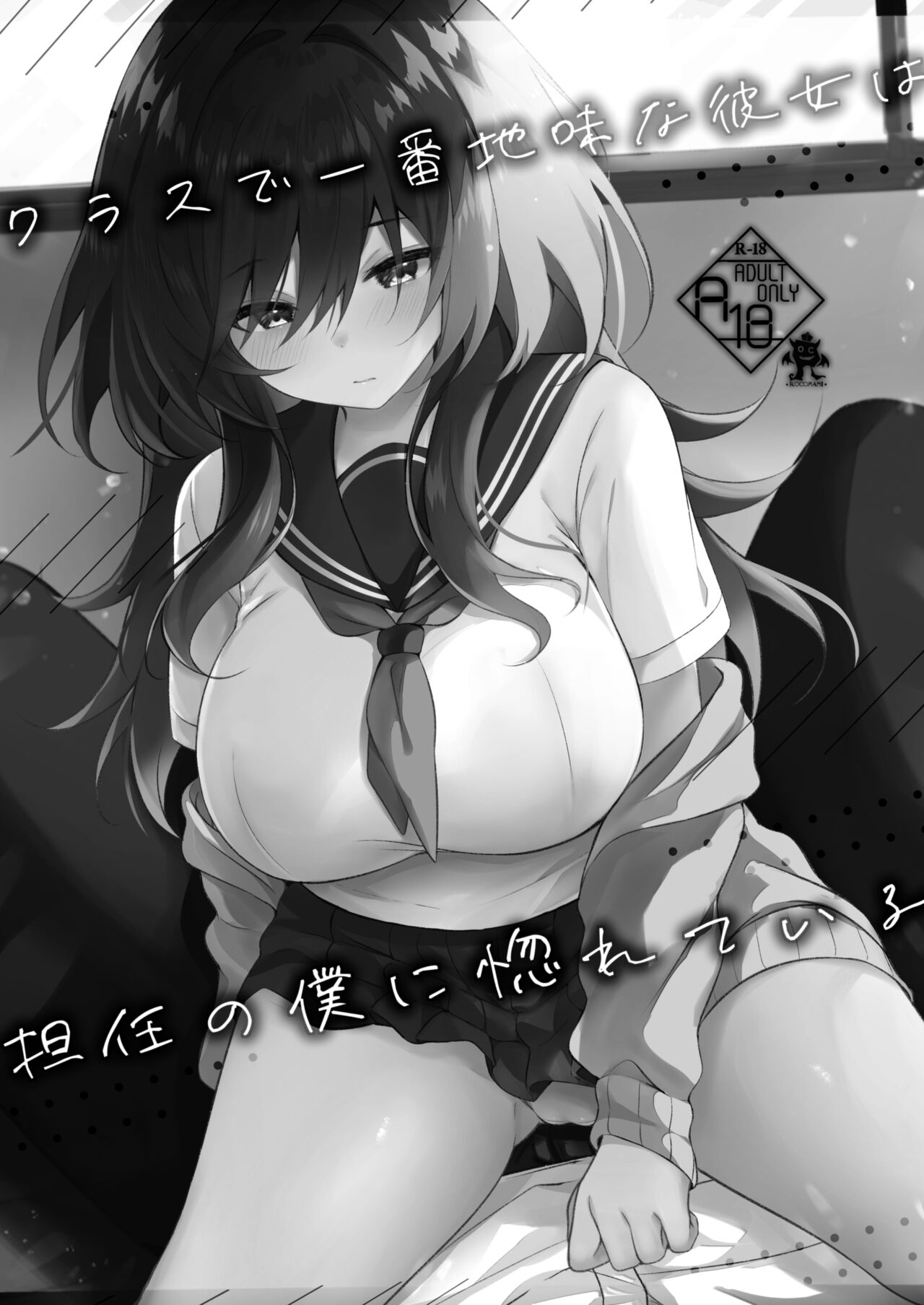 Class de Ichiban Jimi na Kanojo wa Tannin no Boku ni Horete Iru page 2 full