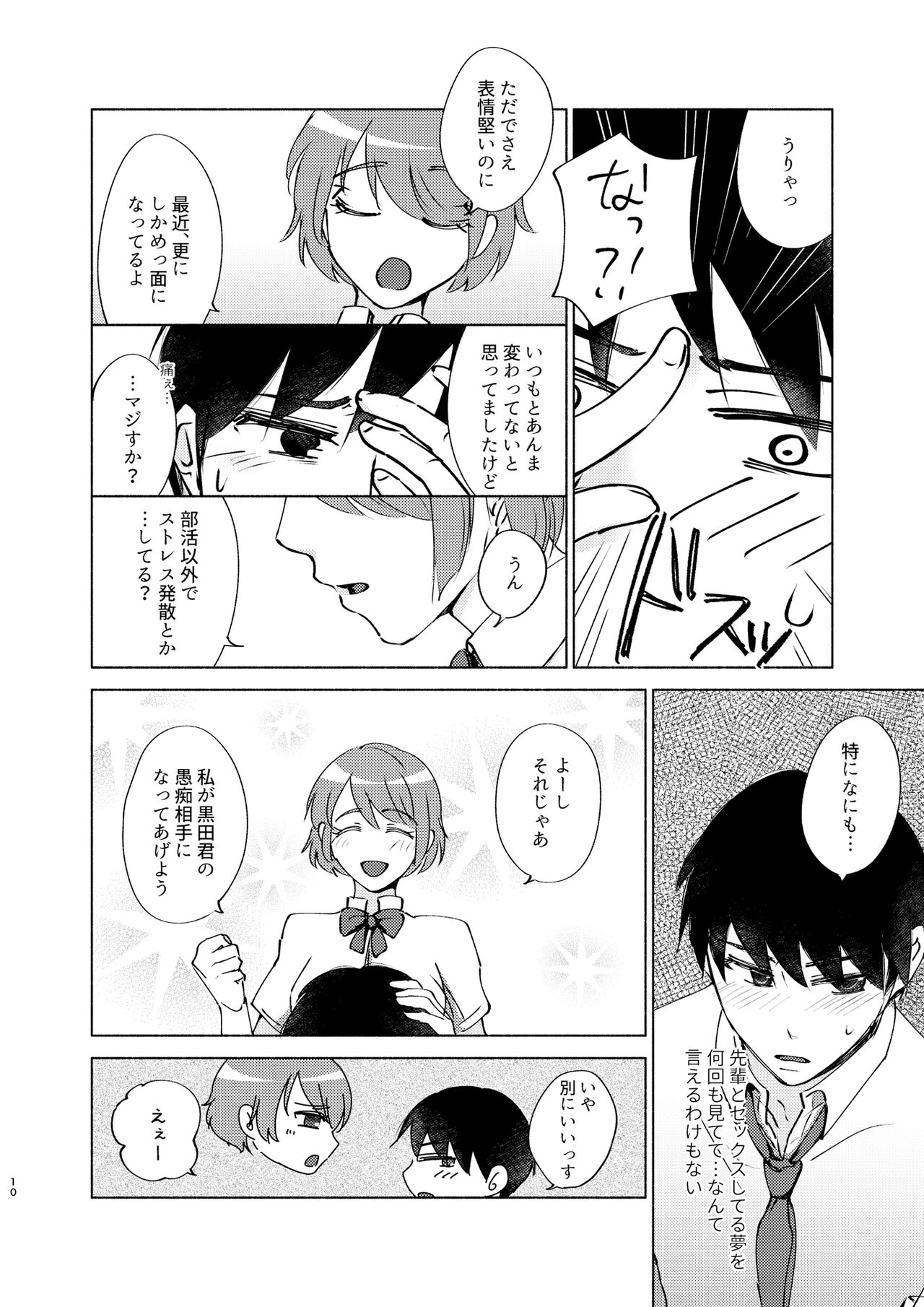 Natsuho-senpai to Naisho no Jikan page 10 full