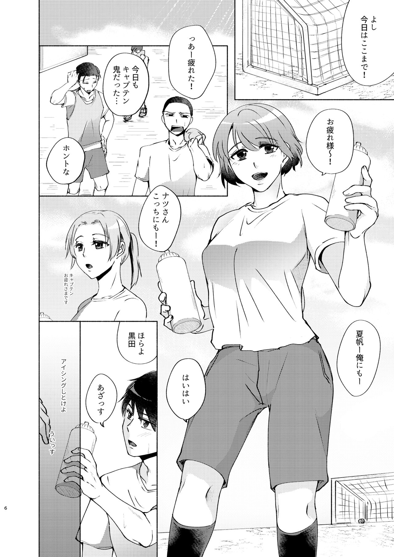 Natsuho-senpai to Naisho no Jikan page 6 full