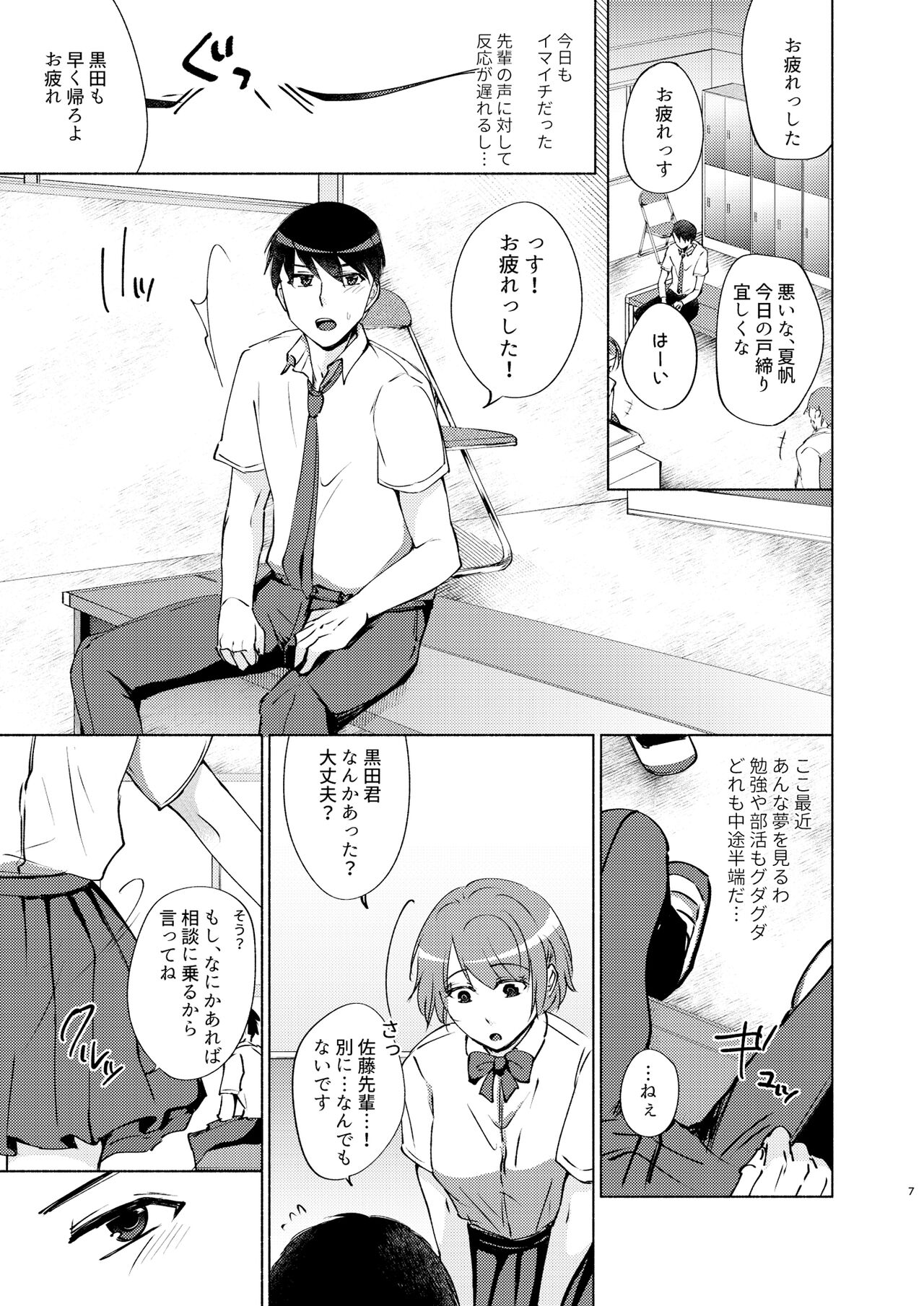Natsuho-senpai to Naisho no Jikan page 7 full
