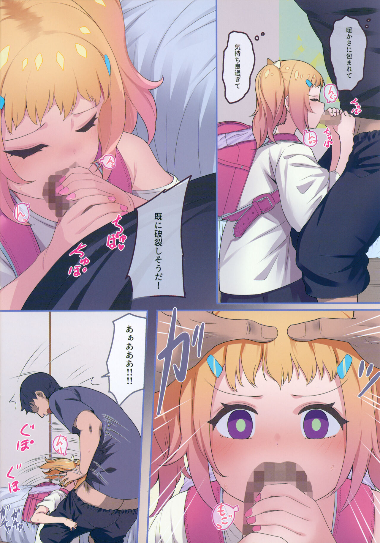 Chicchai Ko no Hon Vol.14 page 6 full
