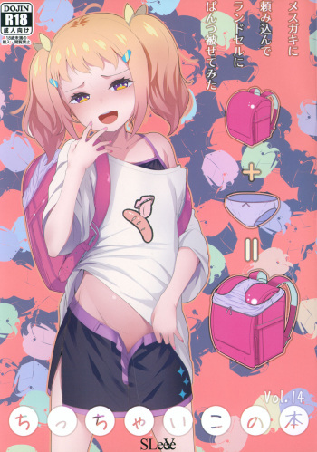 Chicchai Ko no Hon Vol.14 cover