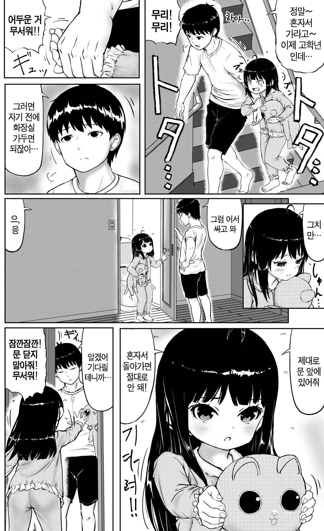 Nakayoshi Kyoudai no Ohanashi | 사이 좋은 남매의 이야기 page 2 full