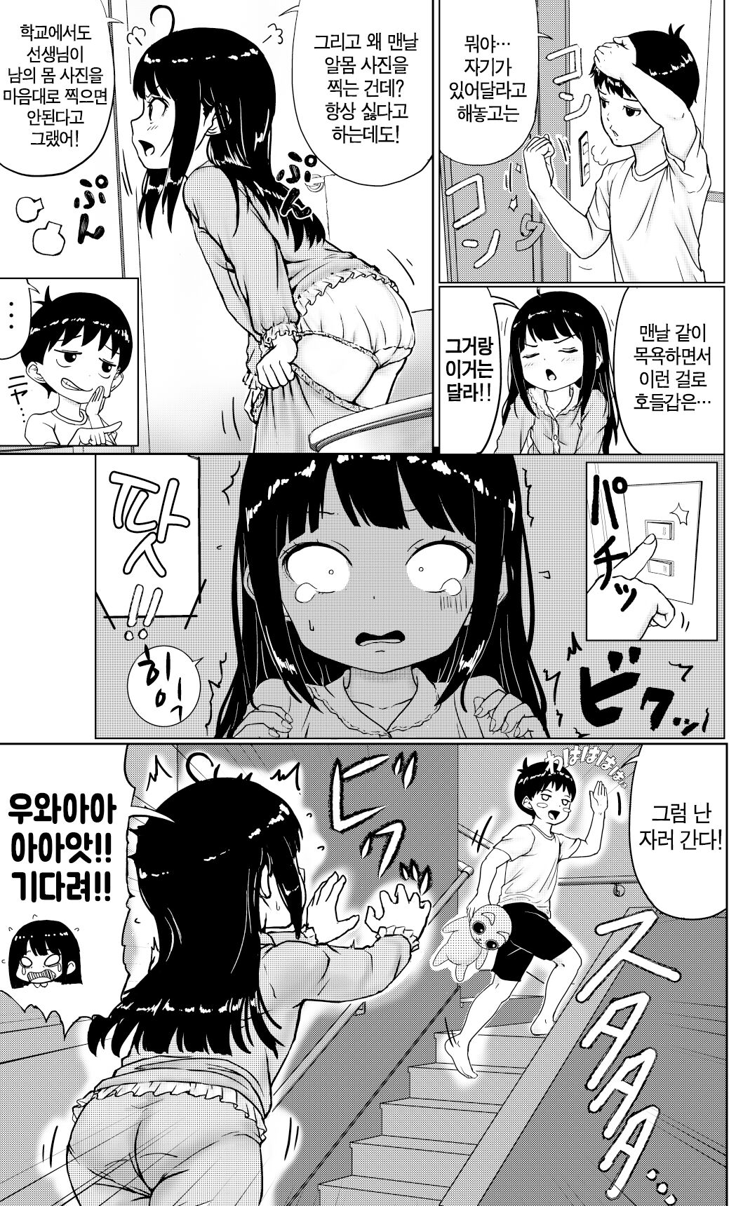 Nakayoshi Kyoudai no Ohanashi | 사이 좋은 남매의 이야기 page 7 full