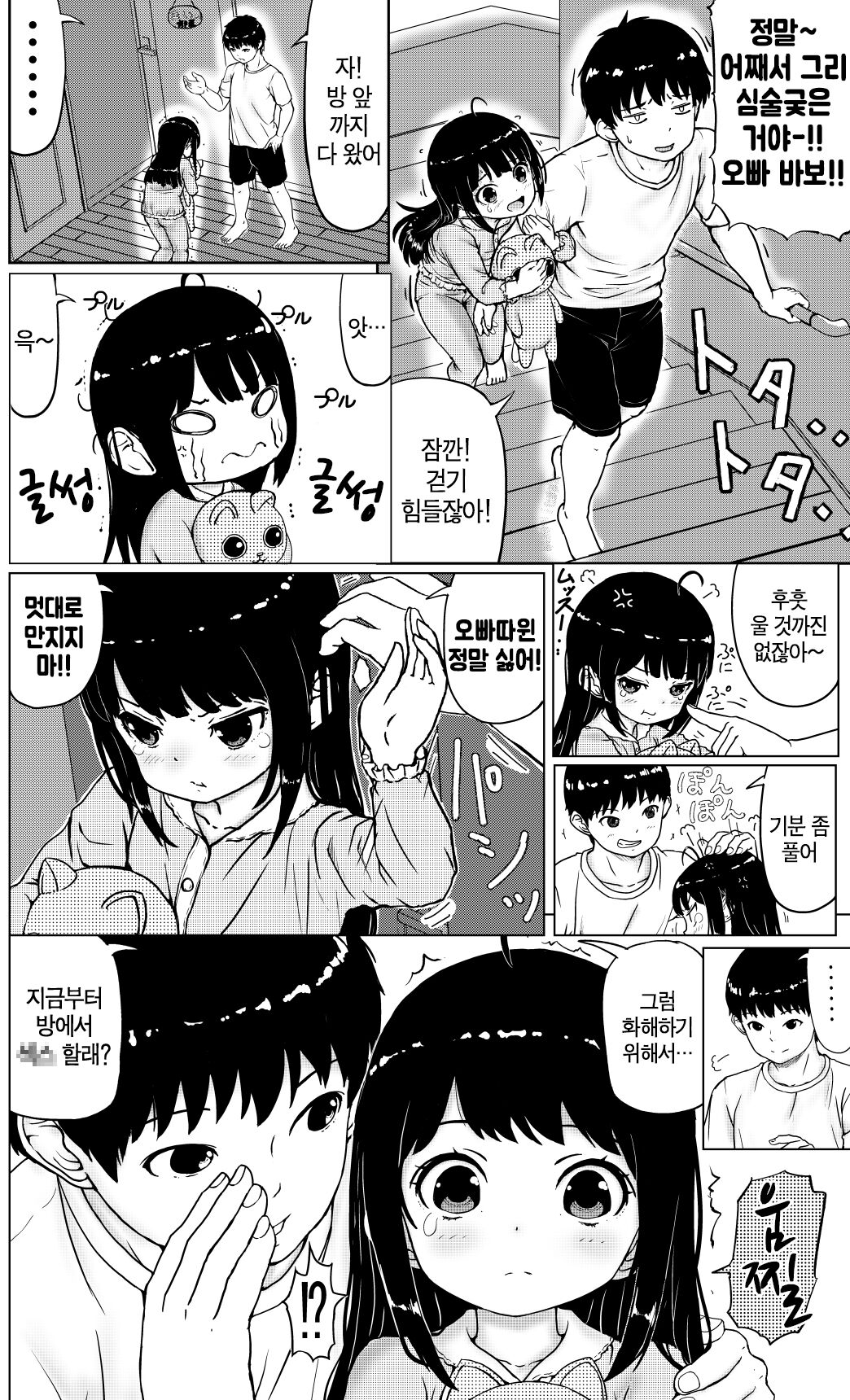 Nakayoshi Kyoudai no Ohanashi | 사이 좋은 남매의 이야기 page 8 full
