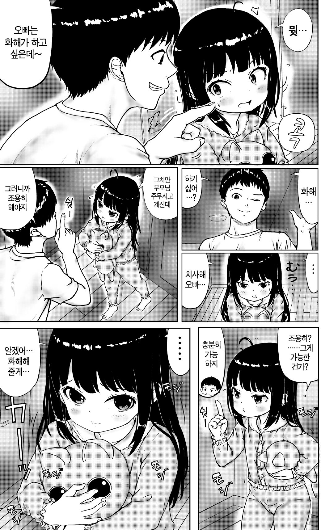 Nakayoshi Kyoudai no Ohanashi | 사이 좋은 남매의 이야기 page 9 full