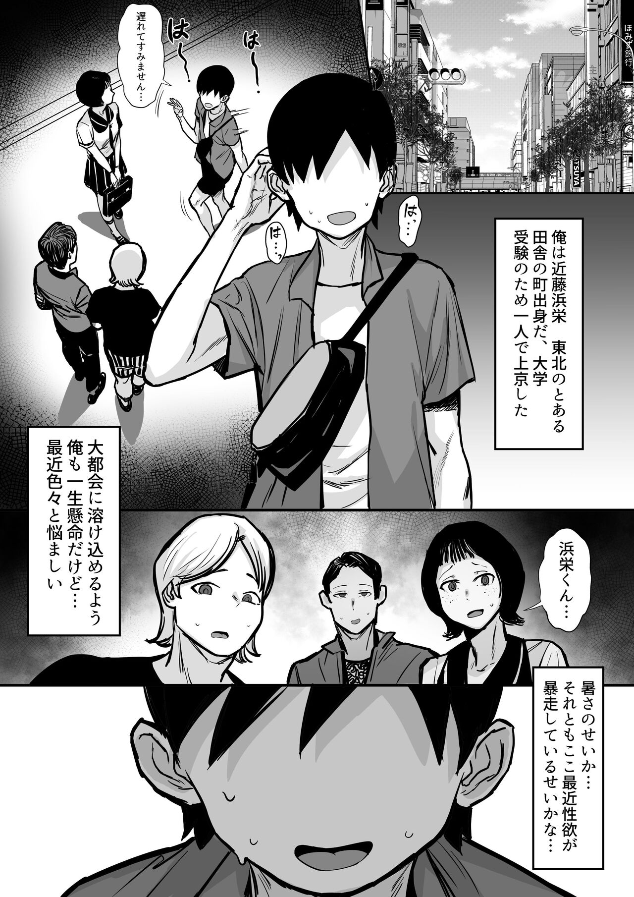 俺の上京性生活15「精液検査編」 page 2 full