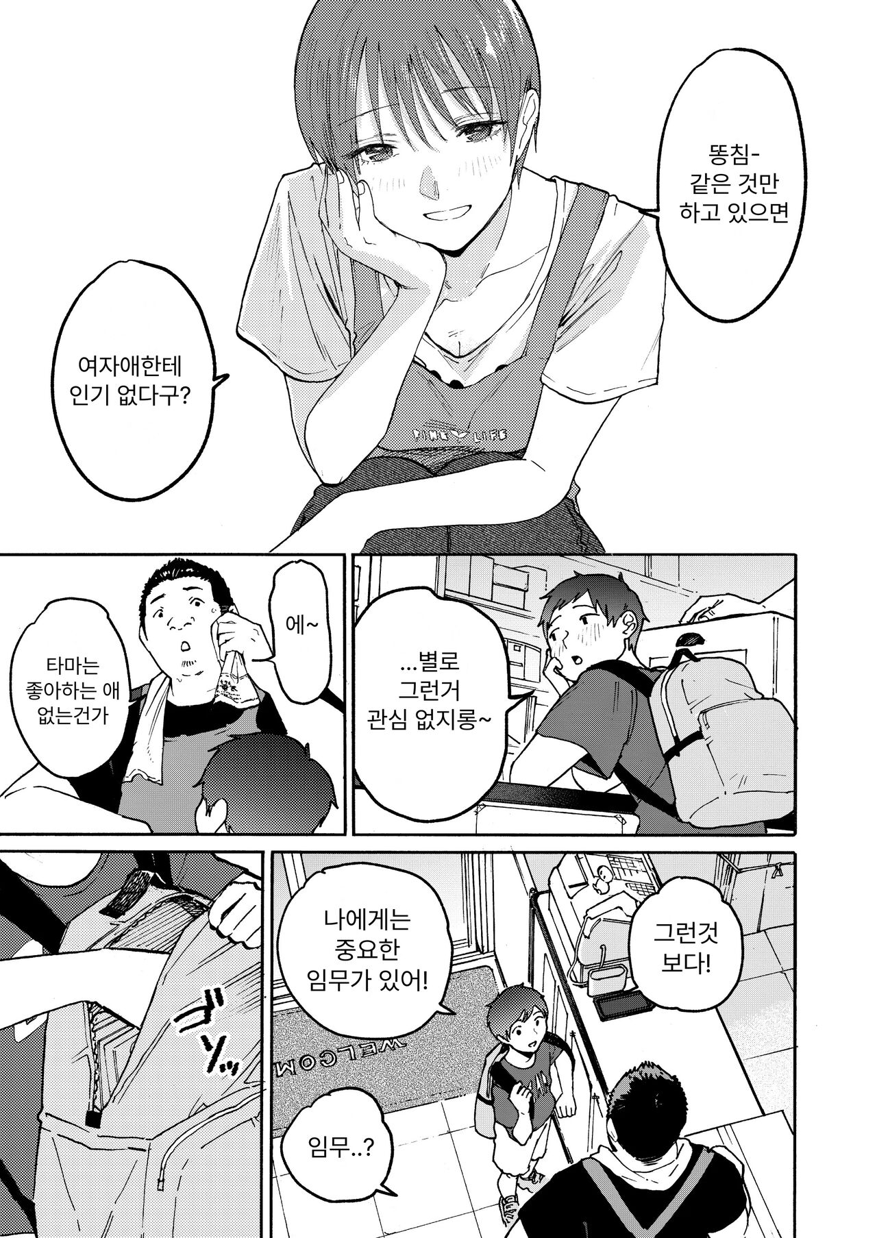 내가 본 적 없는 아줌마의 모습 page 10 full