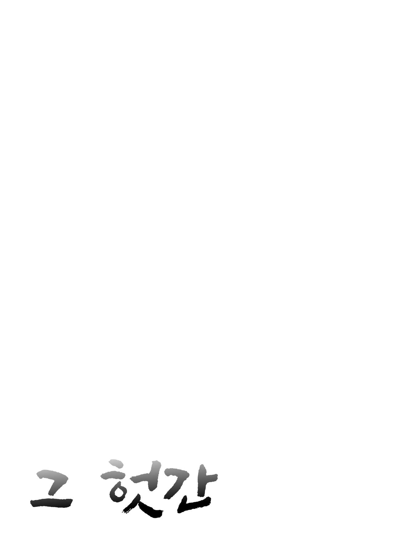 내가 본 적 없는 아줌마의 모습 page 2 full