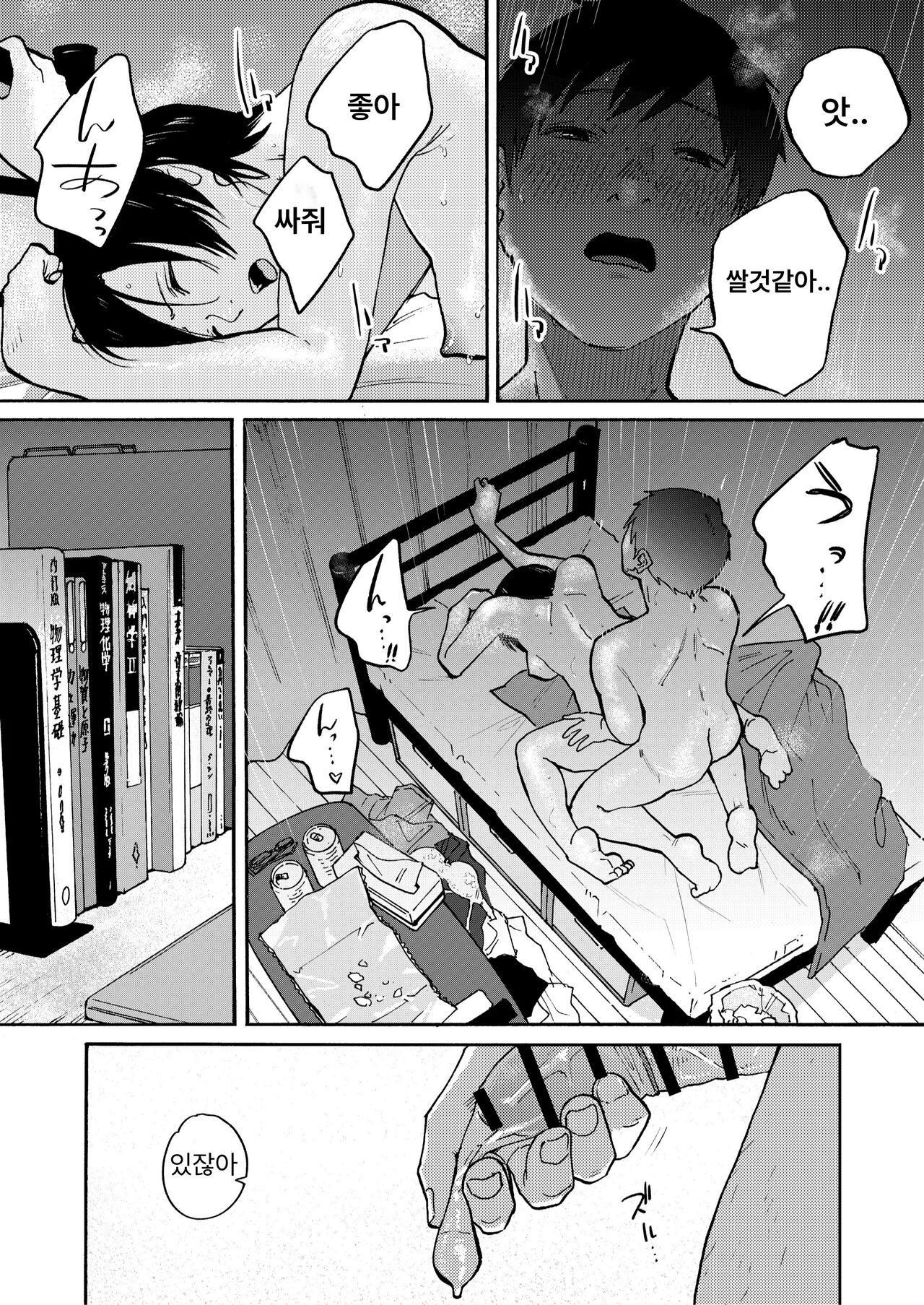 내가 본 적 없는 아줌마의 모습 page 3 full
