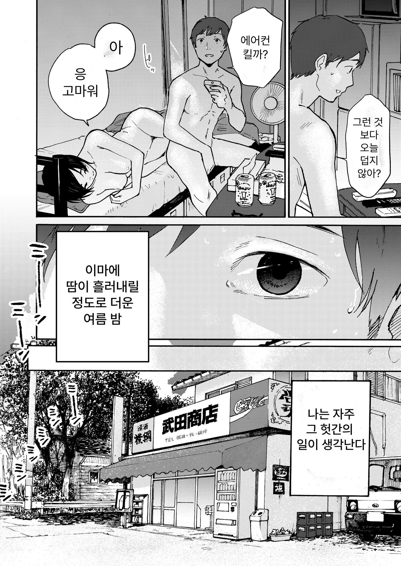 내가 본 적 없는 아줌마의 모습 page 5 full