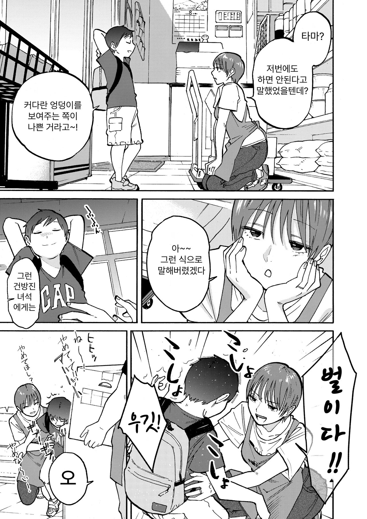 내가 본 적 없는 아줌마의 모습 page 8 full