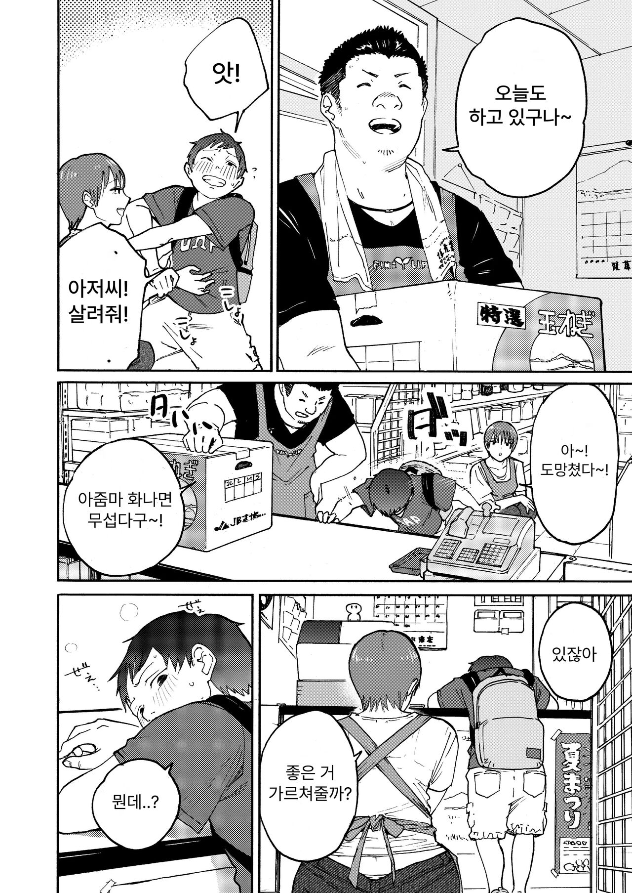 내가 본 적 없는 아줌마의 모습 page 9 full