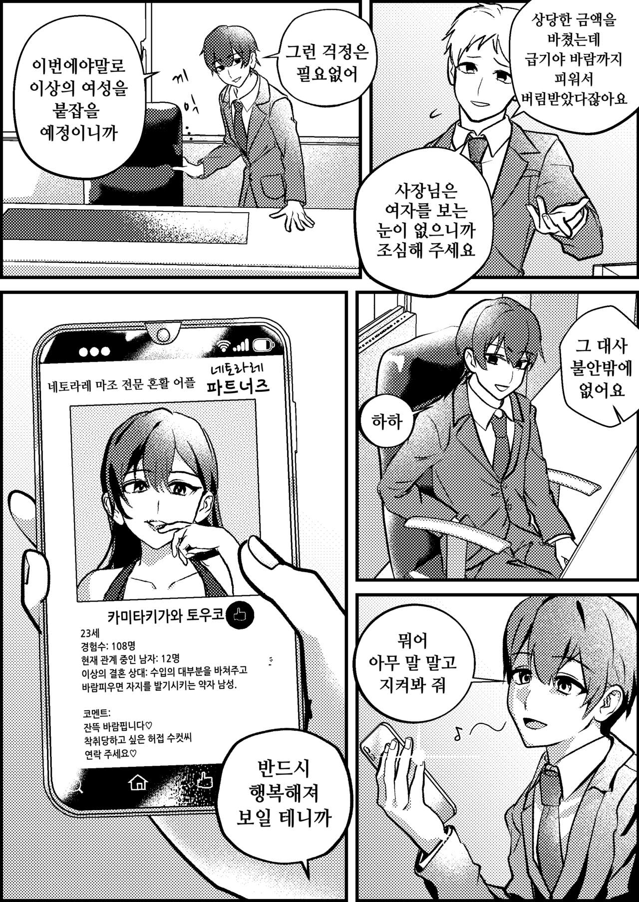 Netorare Maso Senyou Konkatsu Appli page 4 full