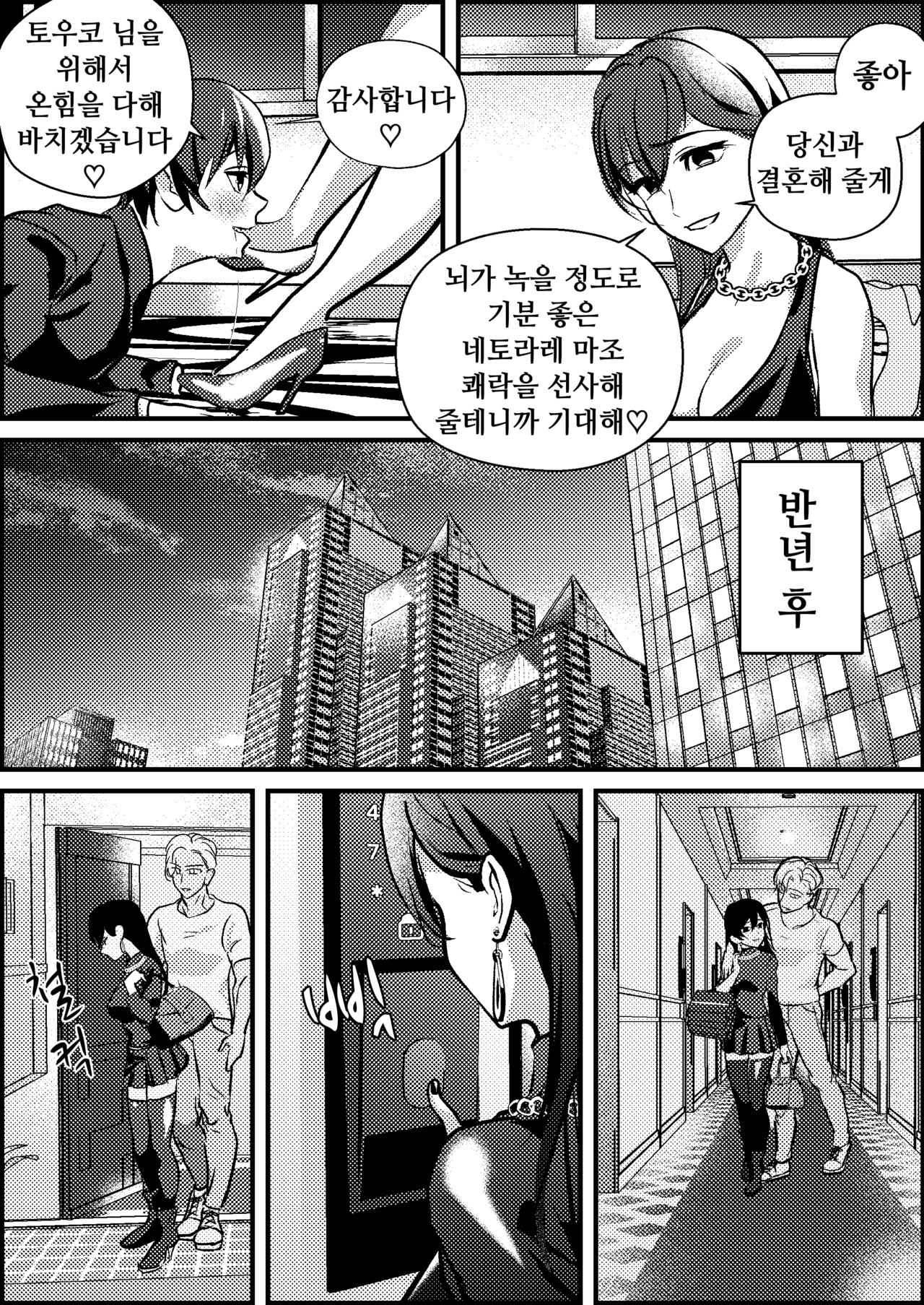 Netorare Maso Senyou Konkatsu Appli page 9 full