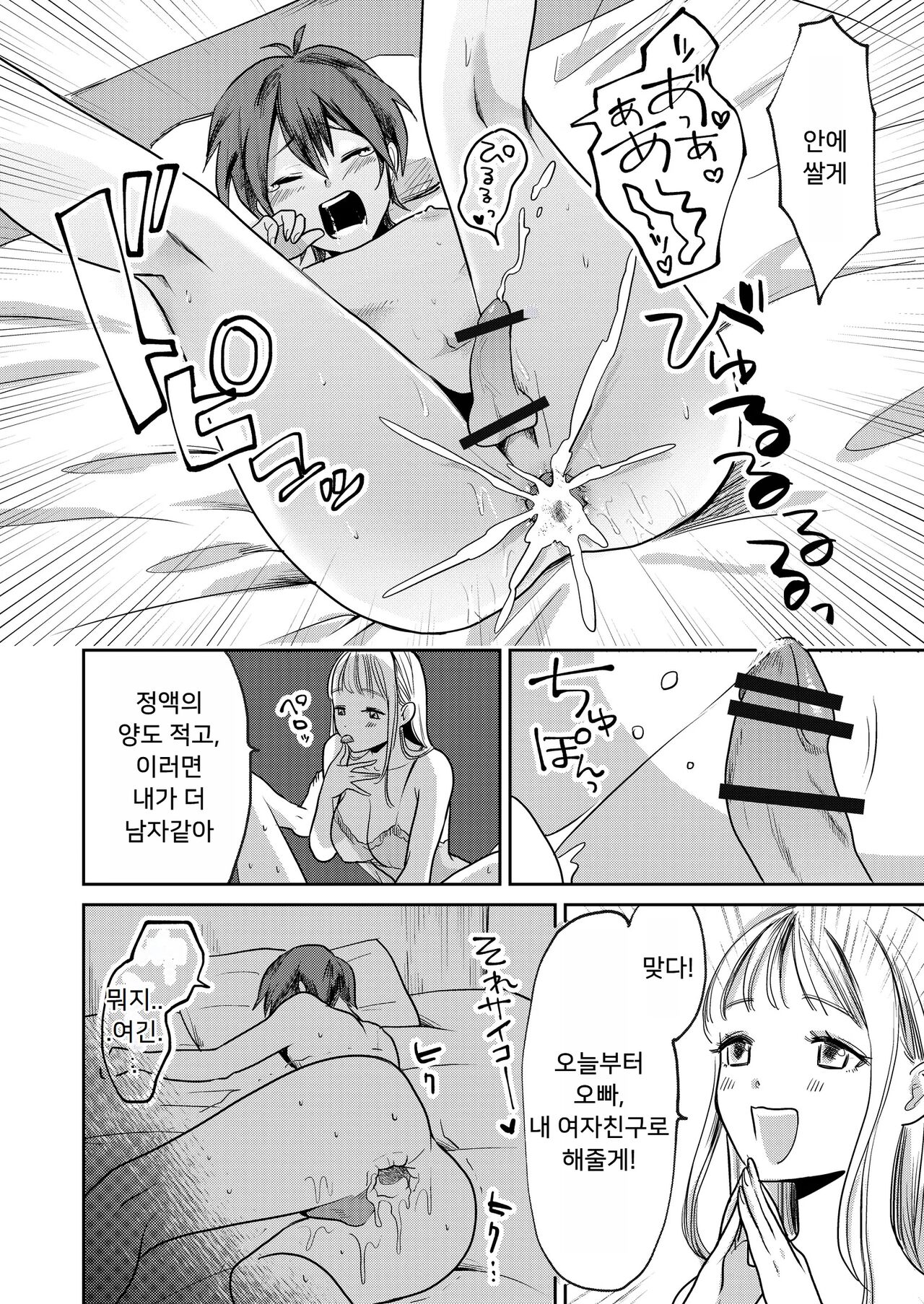 Jyoseika Oniichan wo Kanojo ni Shichae! | 여성화 오빠를 여자친구로 해버려! page 10 full