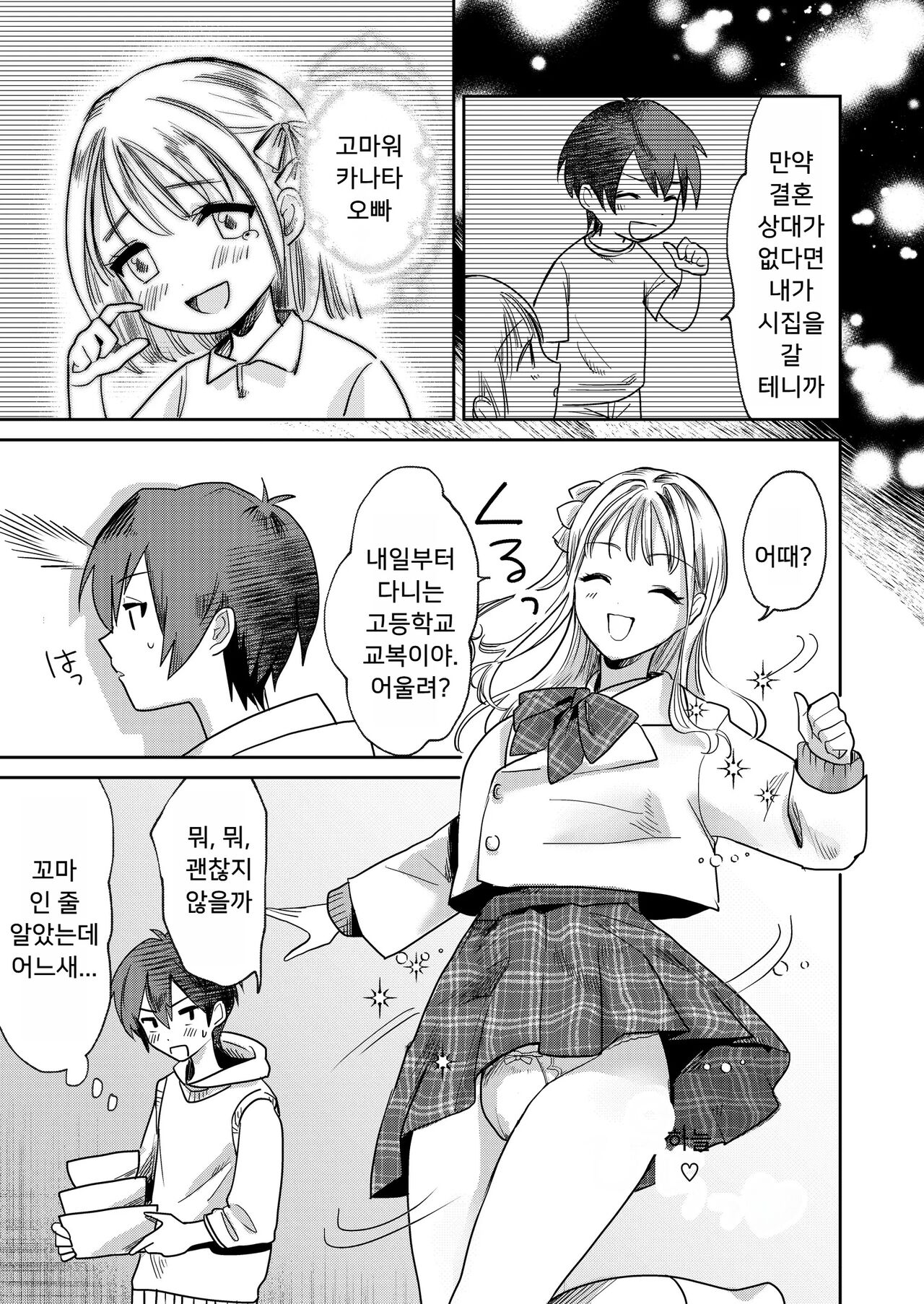 Jyoseika Oniichan wo Kanojo ni Shichae! | 여성화 오빠를 여자친구로 해버려! page 5 full