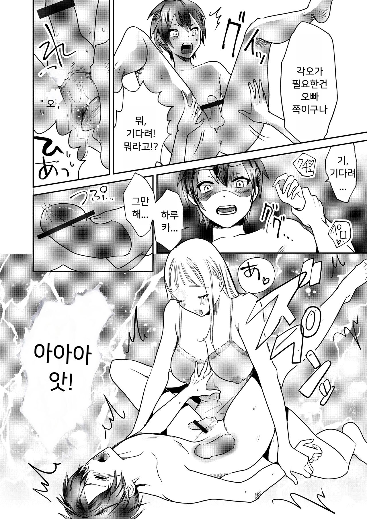 Jyoseika Oniichan wo Kanojo ni Shichae! | 여성화 오빠를 여자친구로 해버려! page 8 full