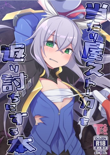 Atariya Stalker o Kaeriuchi ni suru Hon cover