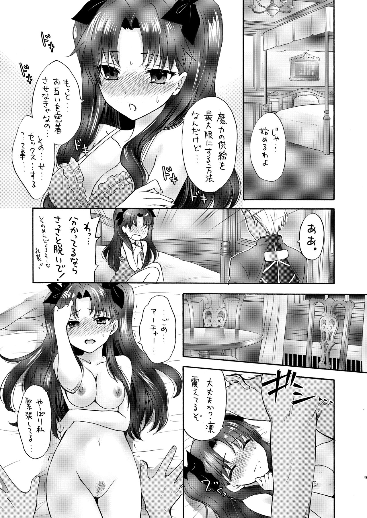 Masquerade night page 9 full
