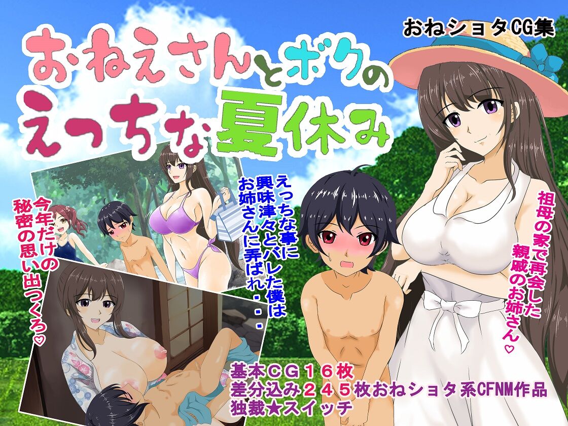 Onee-san to Boku to Ecchi na Natsuyasumi page 1 full