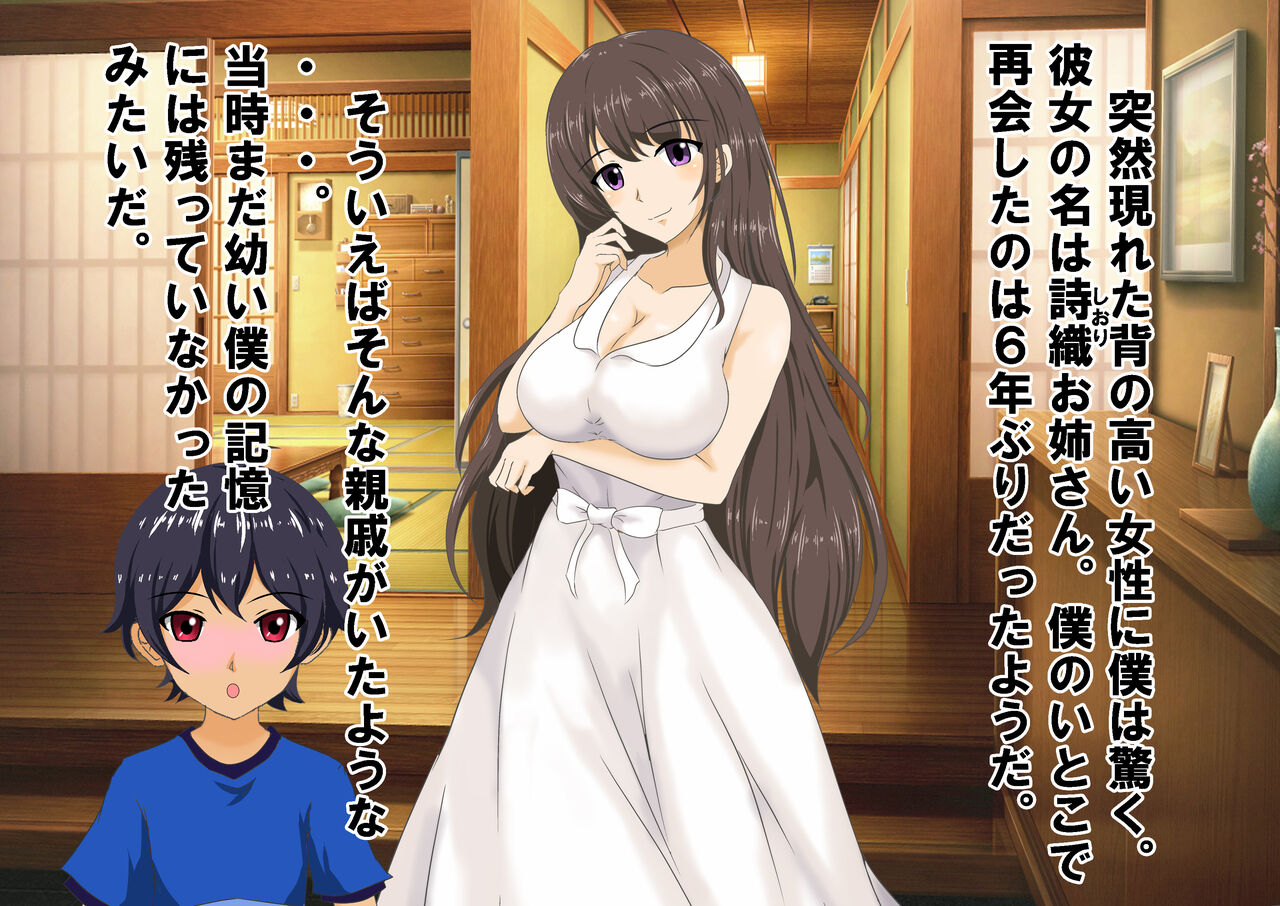 Onee-san to Boku to Ecchi na Natsuyasumi page 10 full