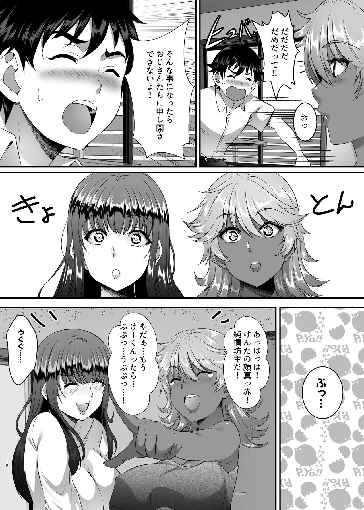 Sei Yariman Sisters Pakopako Nikki 1R page 10 full